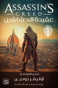 عقيدة الحشاشين - Image 2