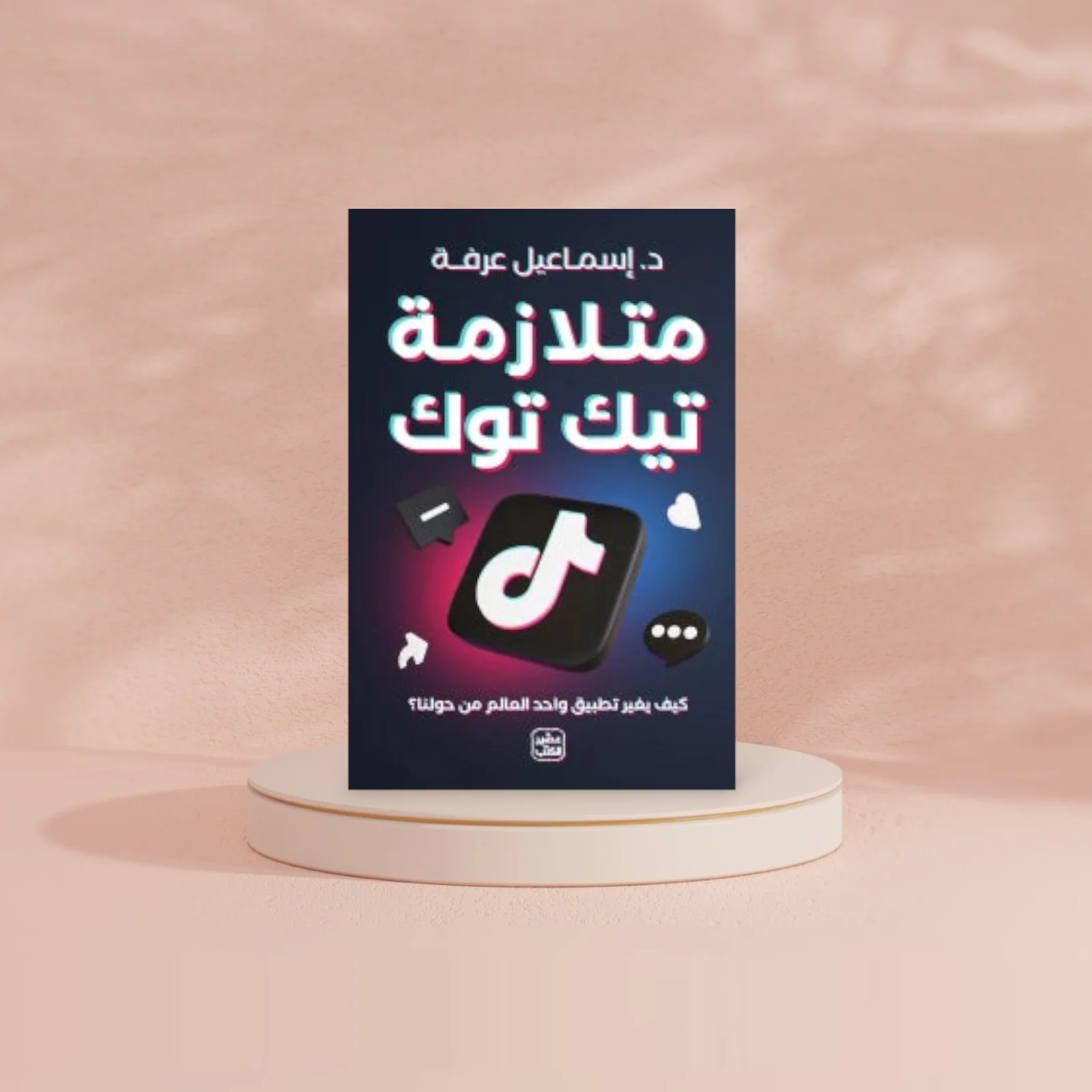 متلازمة تيك توك - Image 2