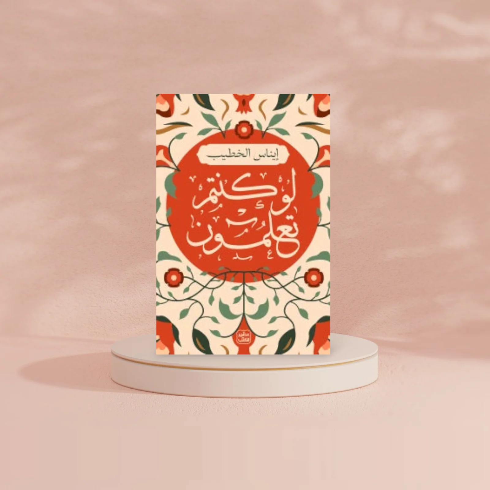 لو كنتم تعلمون - Image 2
