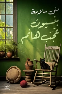 بنسيون عجب هانم - Image 2