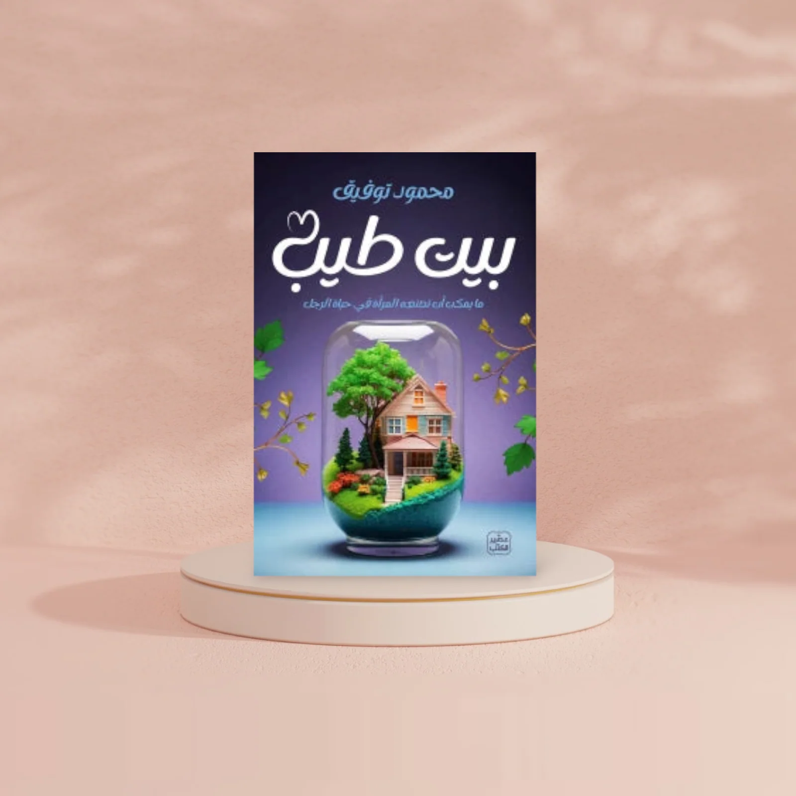 بيت طيب - Image 3