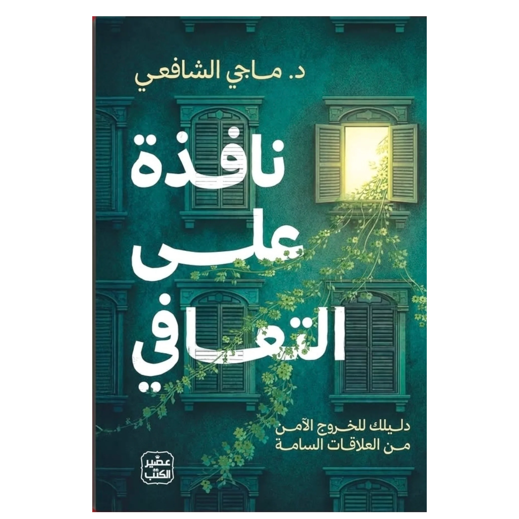 نافذة على التعافي