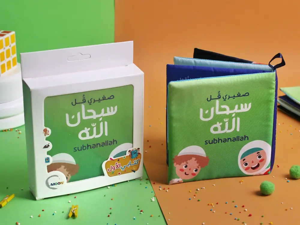 الكتاب القماشي -  صغيري قل سبحان الله - Image 2