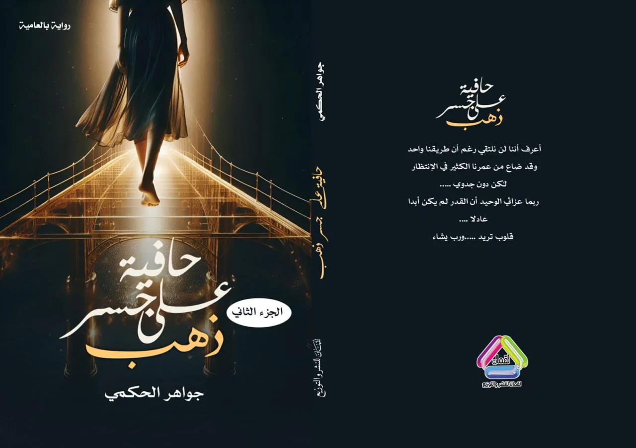 حافية على جسر ذهب الجزء الثاني - Image 2