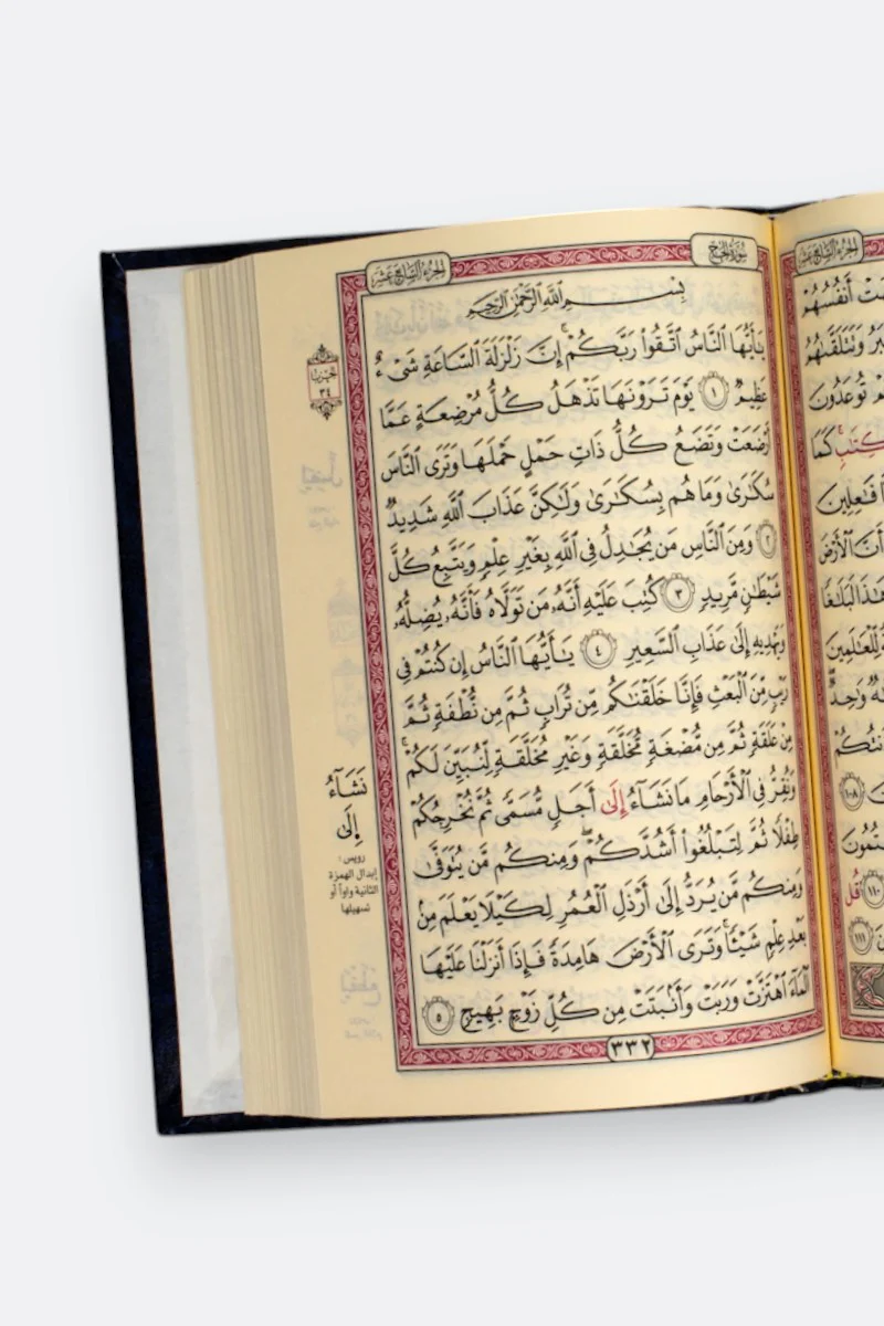 القرآن الكريم بقراءة يعقوب برواية روح وبالهامش رواية رويس من طريق الدرة - Image 5