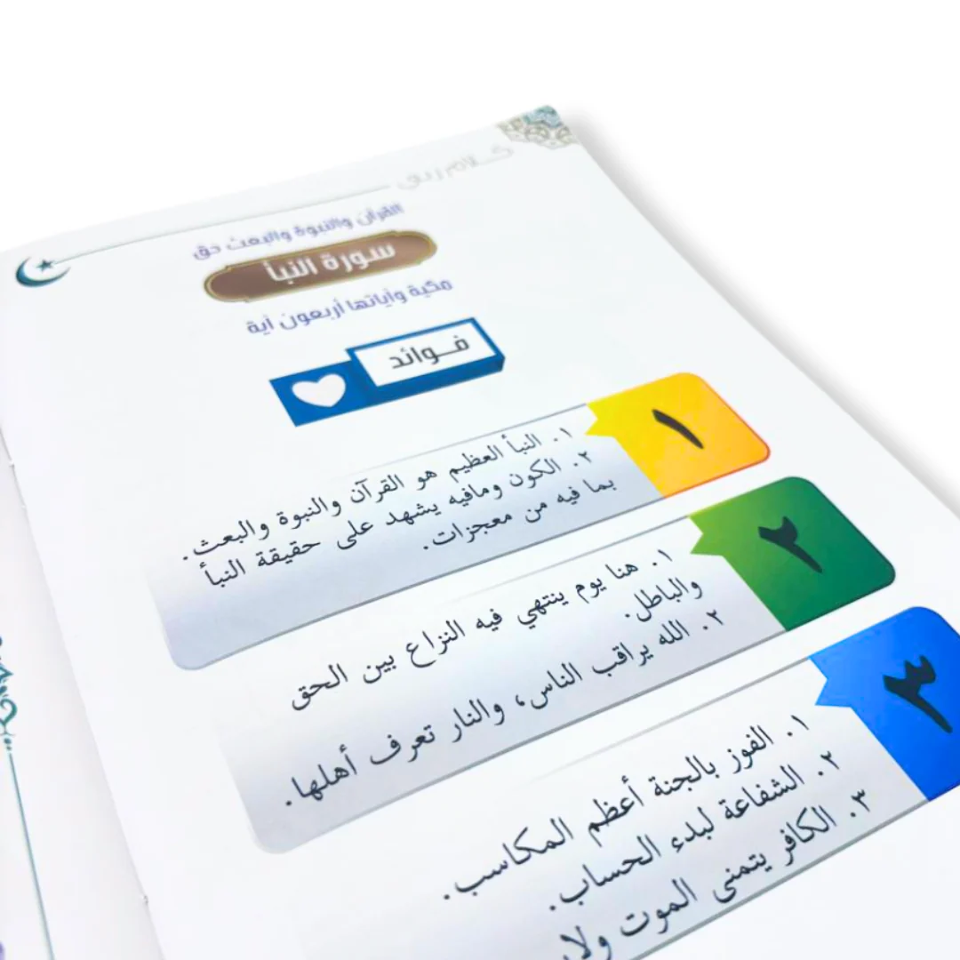 مجموعة كلام ربي لتفسير جزء تبارك 6 كتب - Image 3