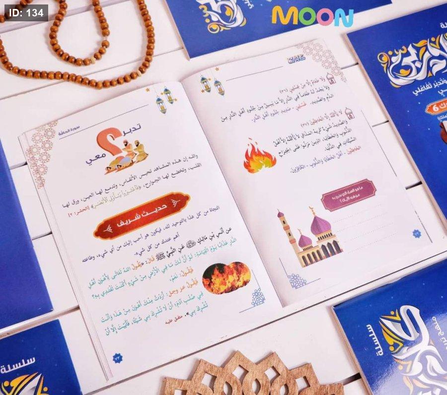 مجموعة كلام ربي لتفسير جزء تبارك 6 كتب - Image 7