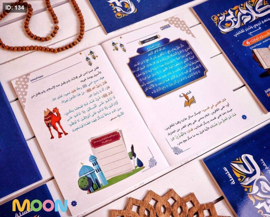 مجموعة كلام ربي لتفسير جزء تبارك 6 كتب - Image 8