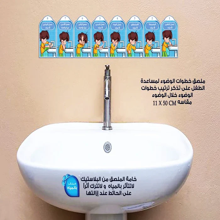 ملصق تعليم خطوات الوضوء - Image 4