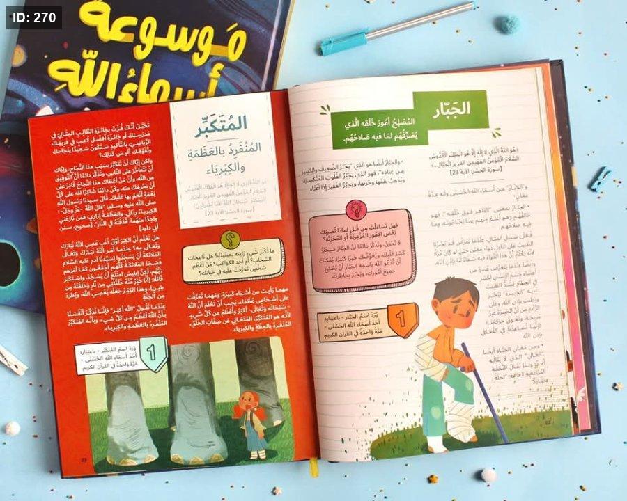 موسوعة أسماء الله الحسنى - Image 2
