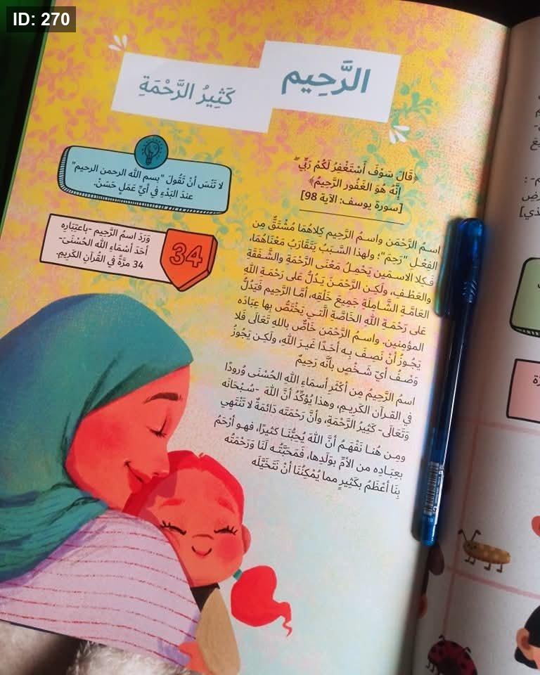 موسوعة أسماء الله الحسنى - Image 3