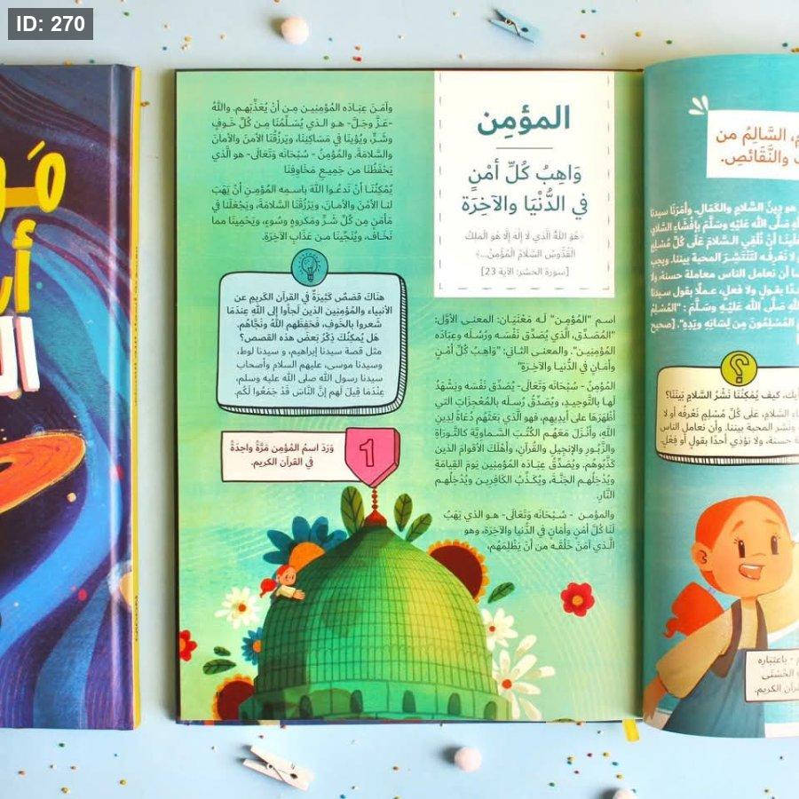 موسوعة أسماء الله الحسنى - Image 5