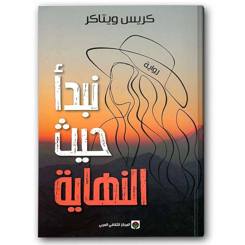 نبدأ حيث النهاية - Image 2
