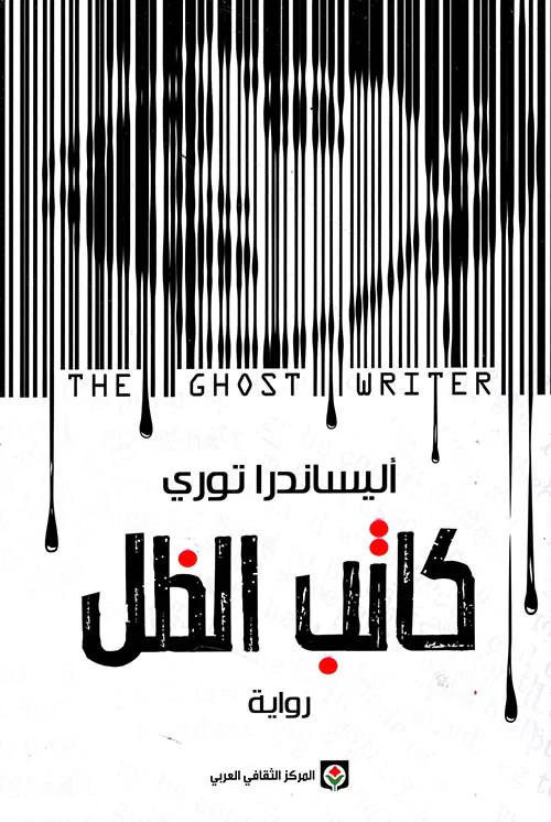 كاتب الظل - Image 3
