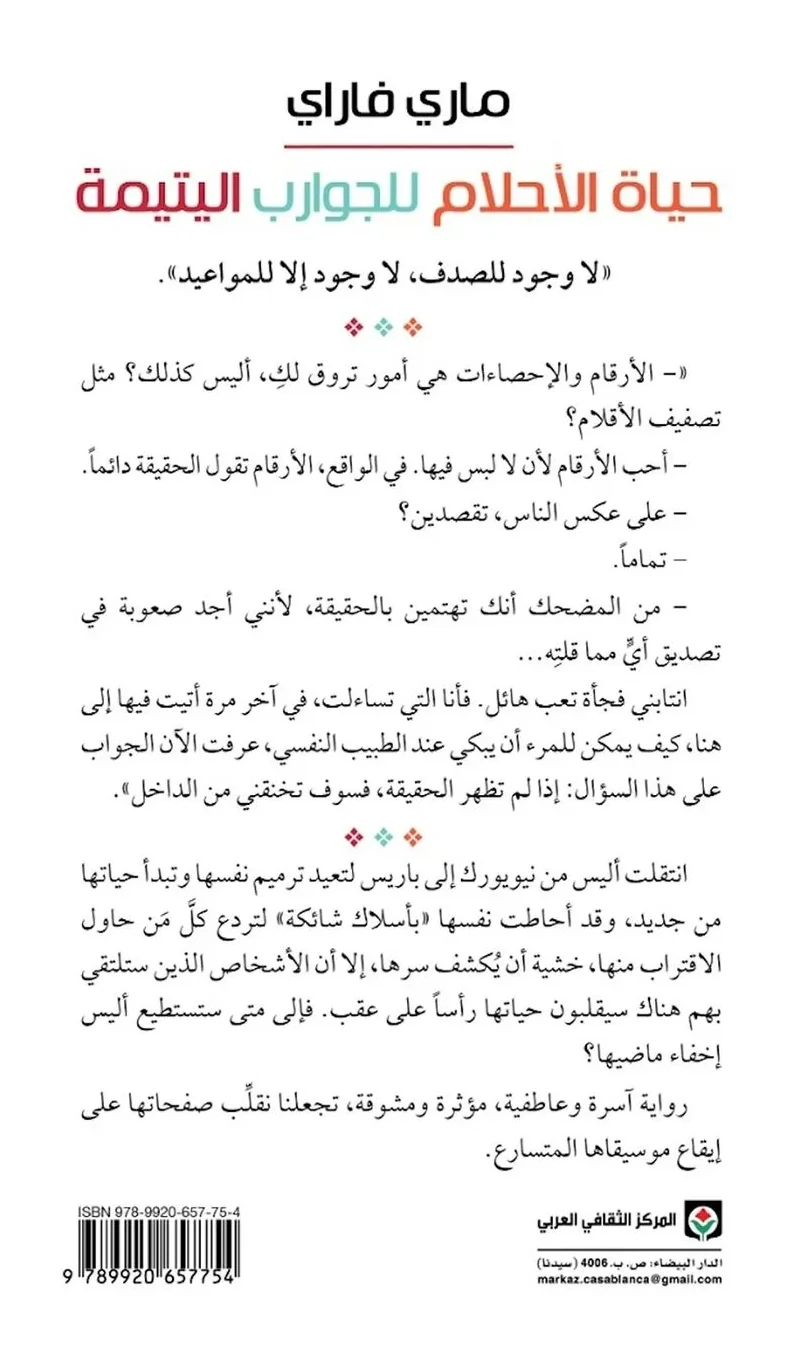 حياة الأحلام للجوارب اليتيمة - Image 2