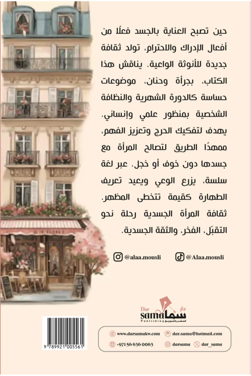 الوعى الأنثوي - Image 2