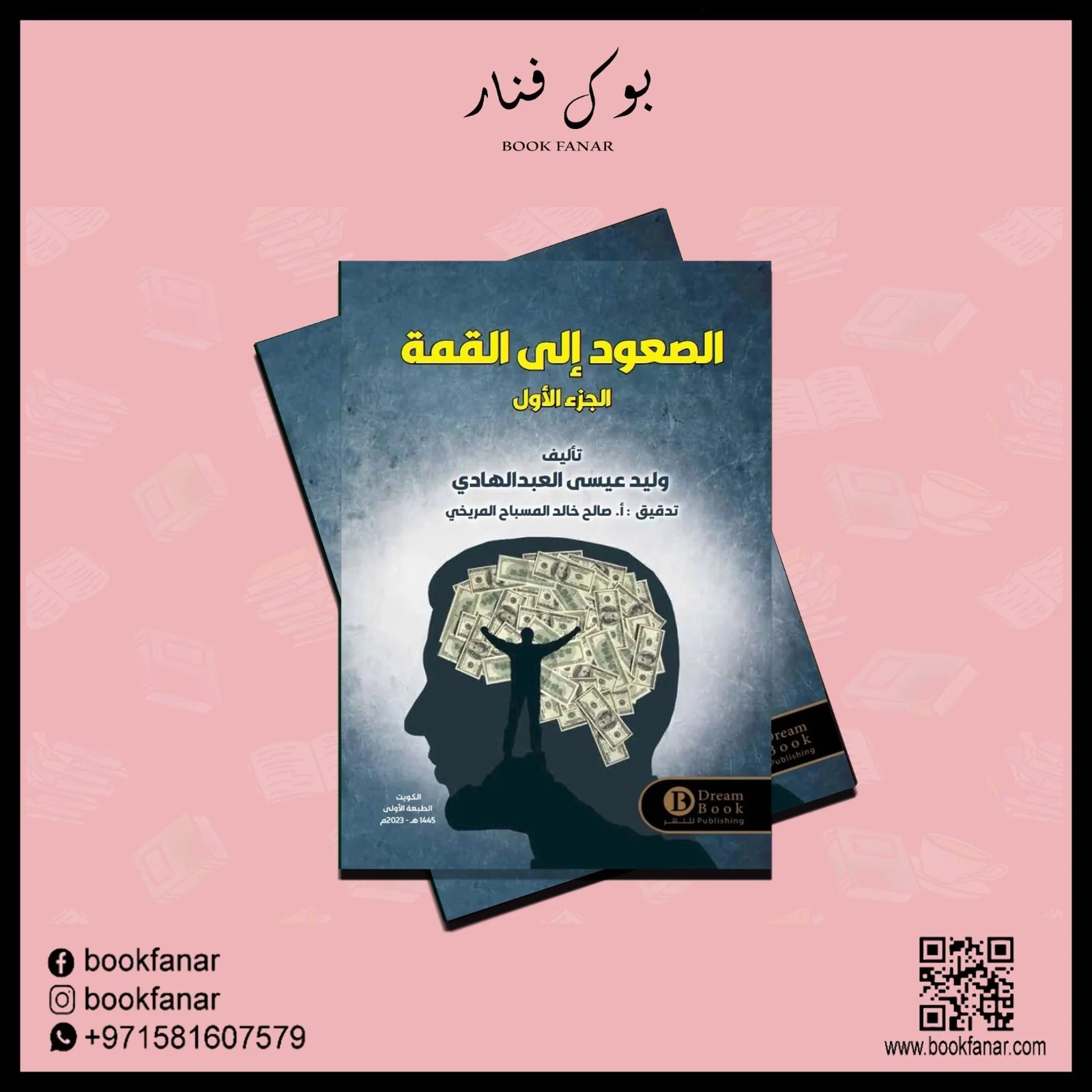 الصعود إلي القمة - Image 2