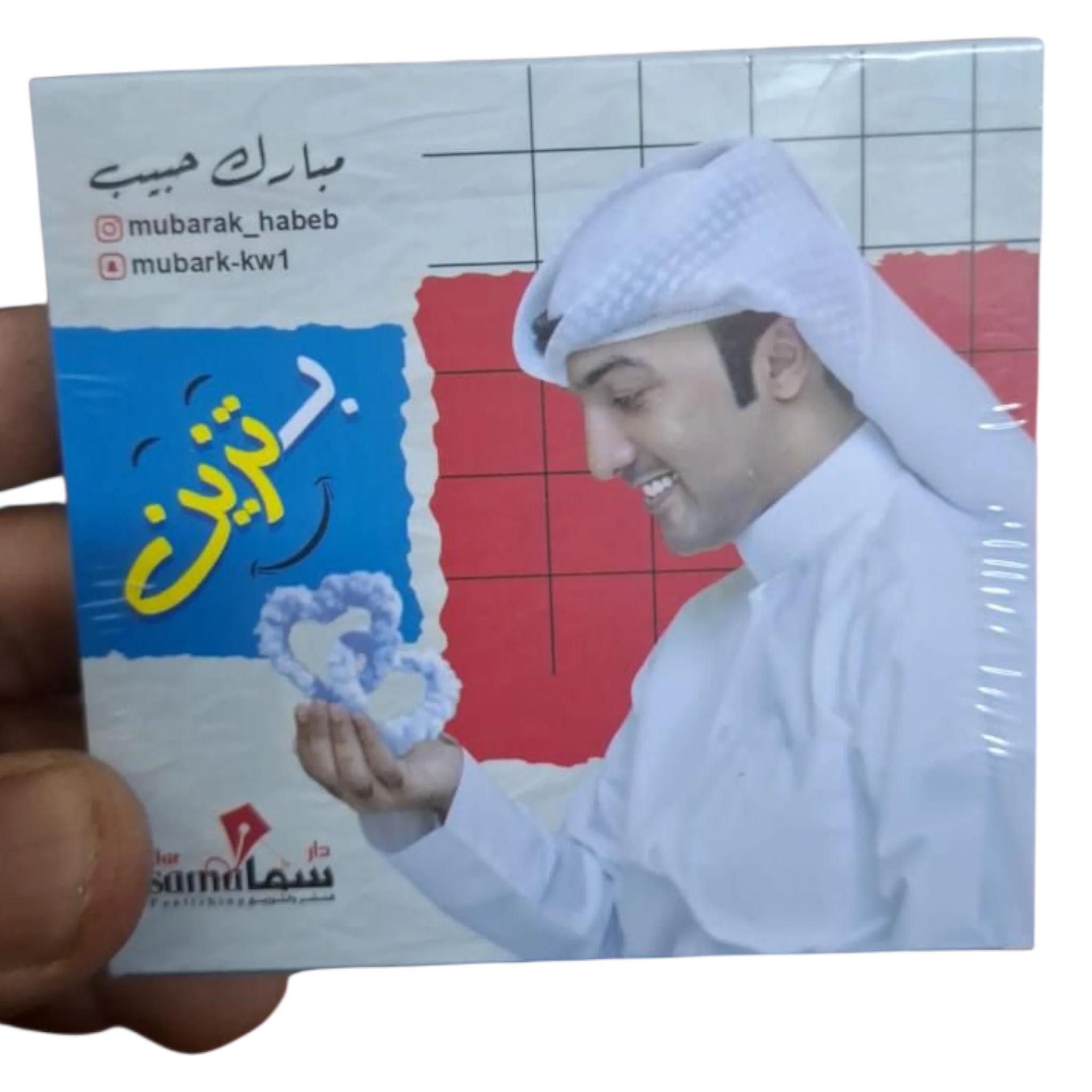 بطاقات بتزين - مبارك الحبيب - Image 2
