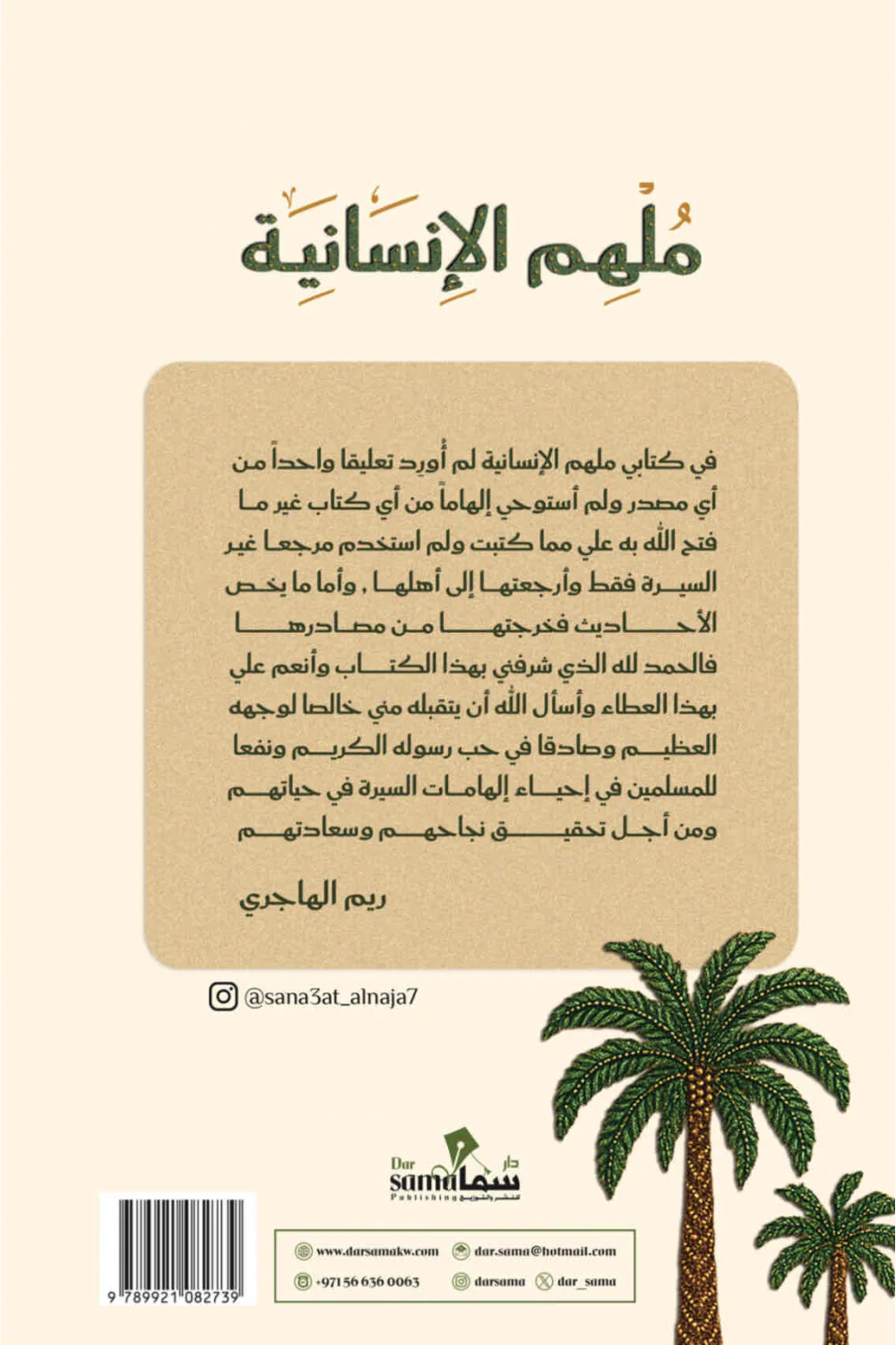 ملهم الإنسانية - Image 2