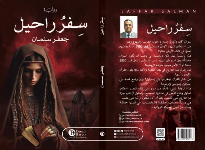 سفر راحيل - Image 2
