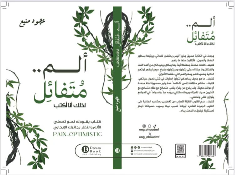 ألم متفائل - Image 2