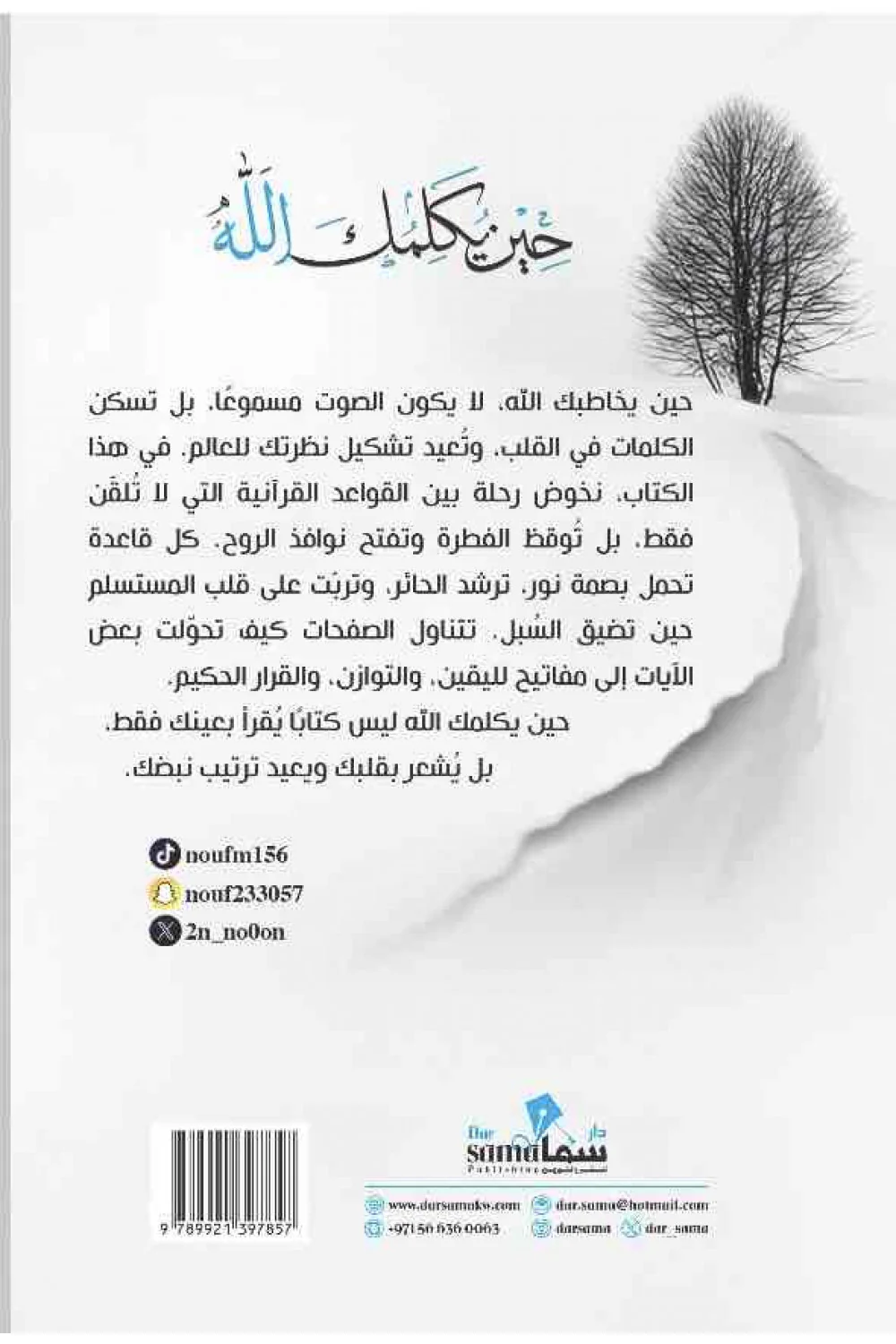 حين يكلمك الله - Image 2