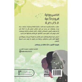 الأمس رواية اليوم حكاية غدا بداية - Image 2