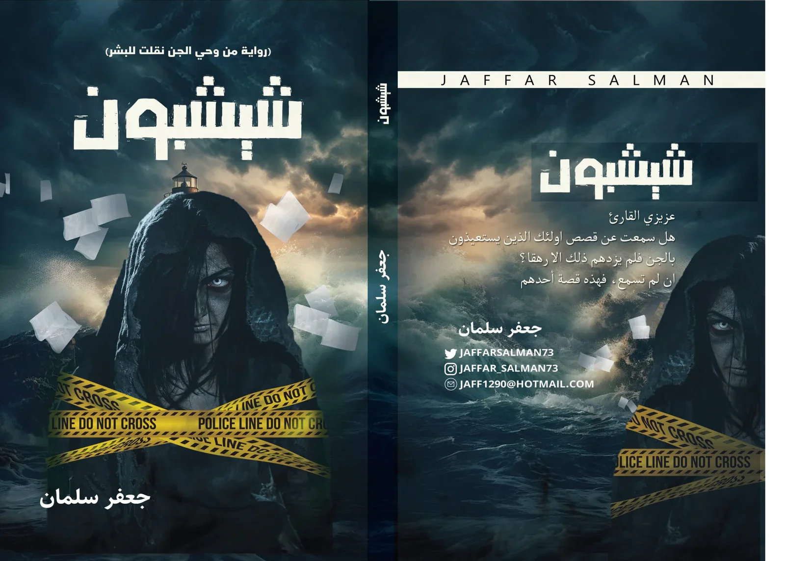 شيشبون - Image 2