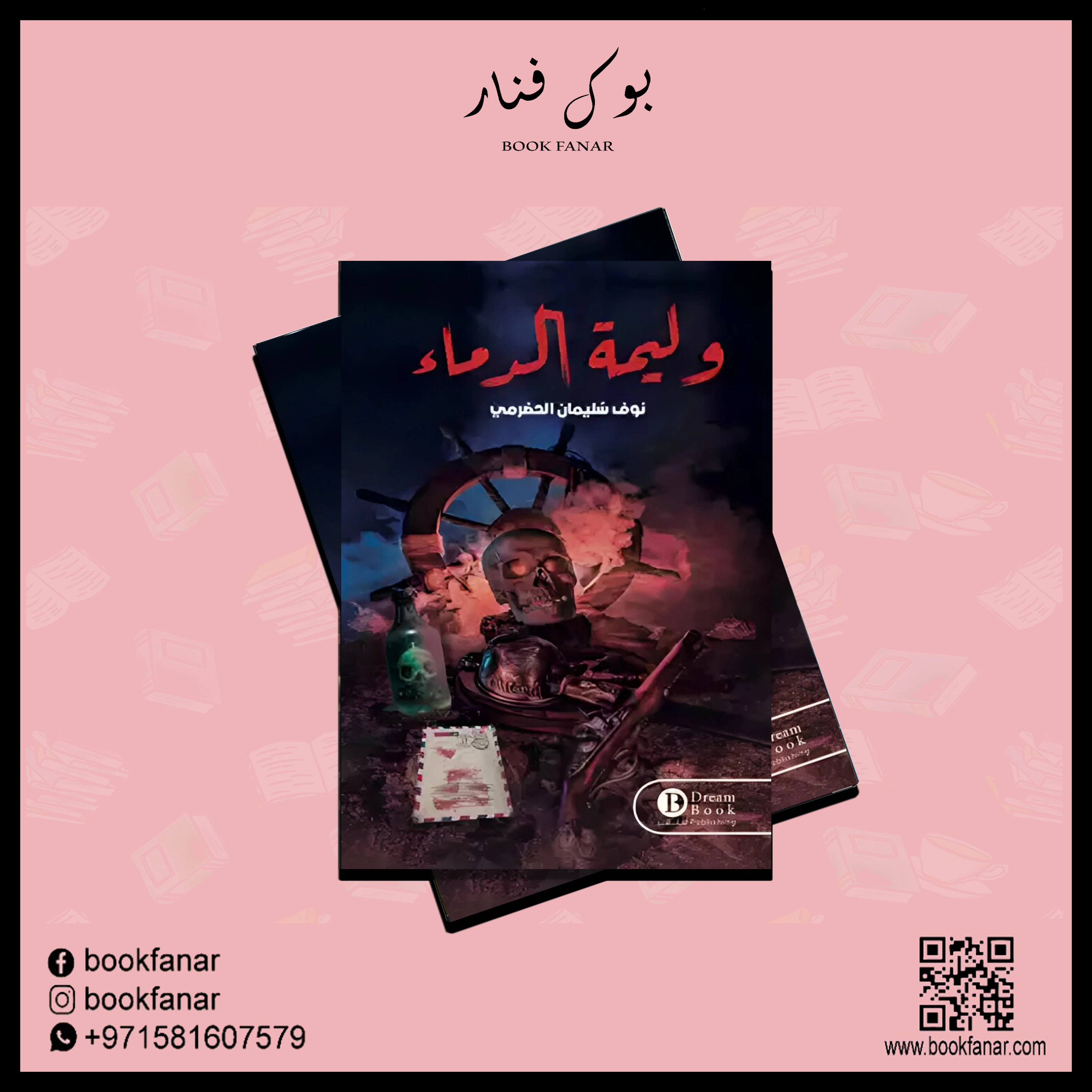 وليمة الدماء - Image 2