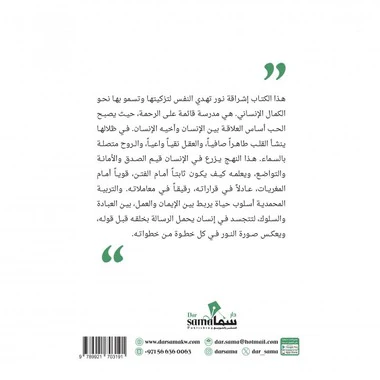 التربية المحمدية للانسان - Image 2