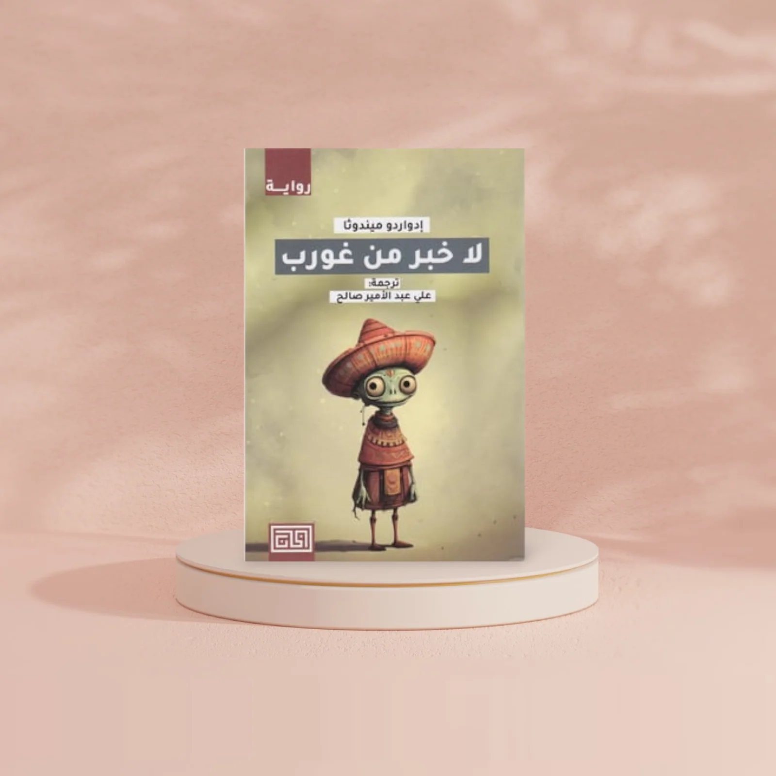 لا خبر من غورب - Image 3