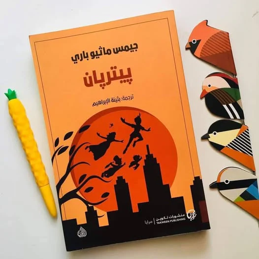 بيتربان - Image 2