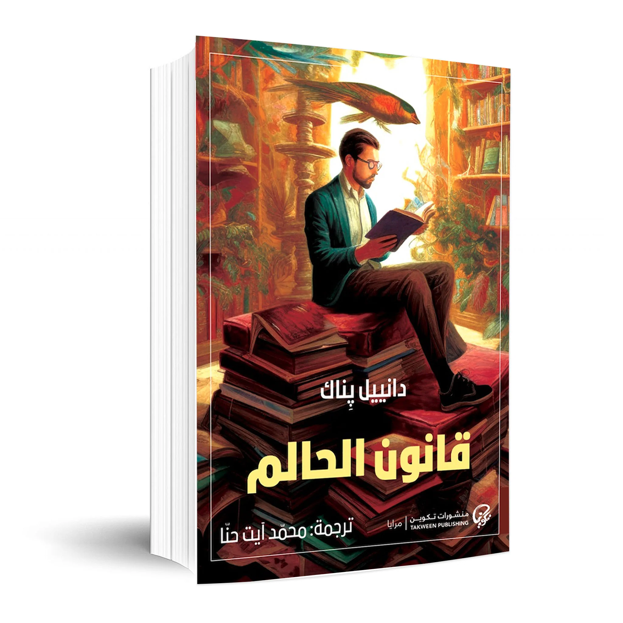 قانون الحالم - Image 2