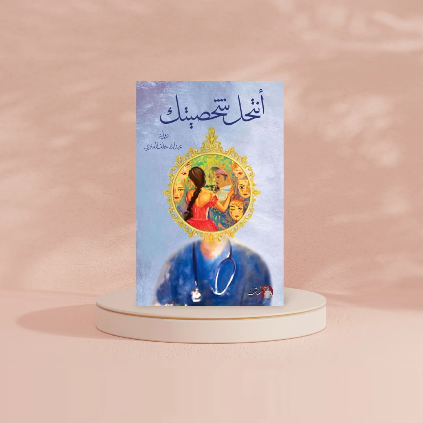 أنتحل شخصيتك - Image 2
