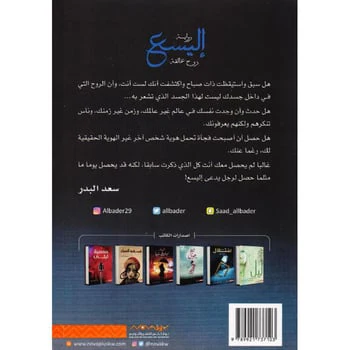 إليسع..روح عالقة - Image 2