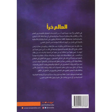 العالم حرا - Image 2