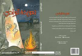 تعويذة الوادي - Image 3