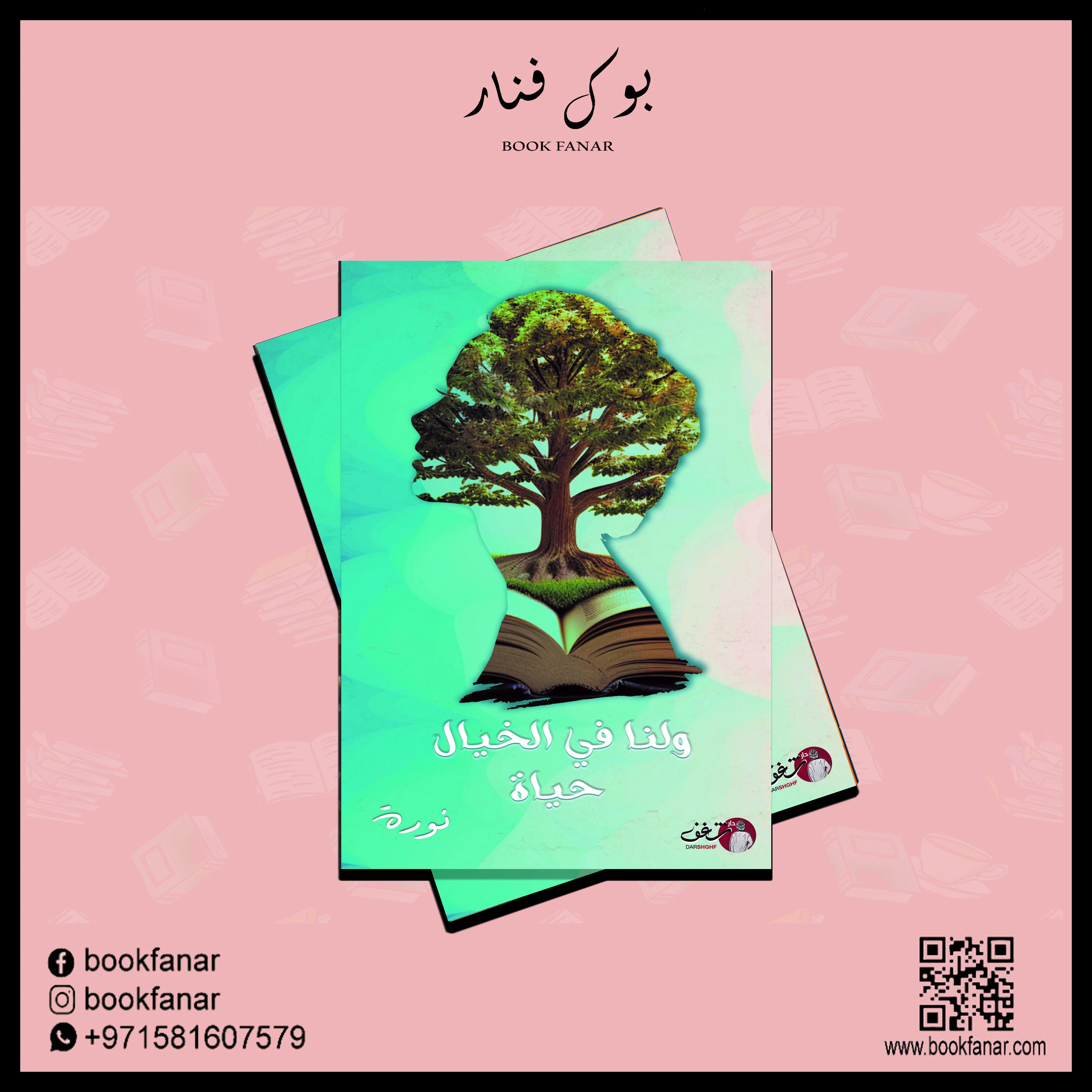 ولنا في الخيال حياة - Image 2