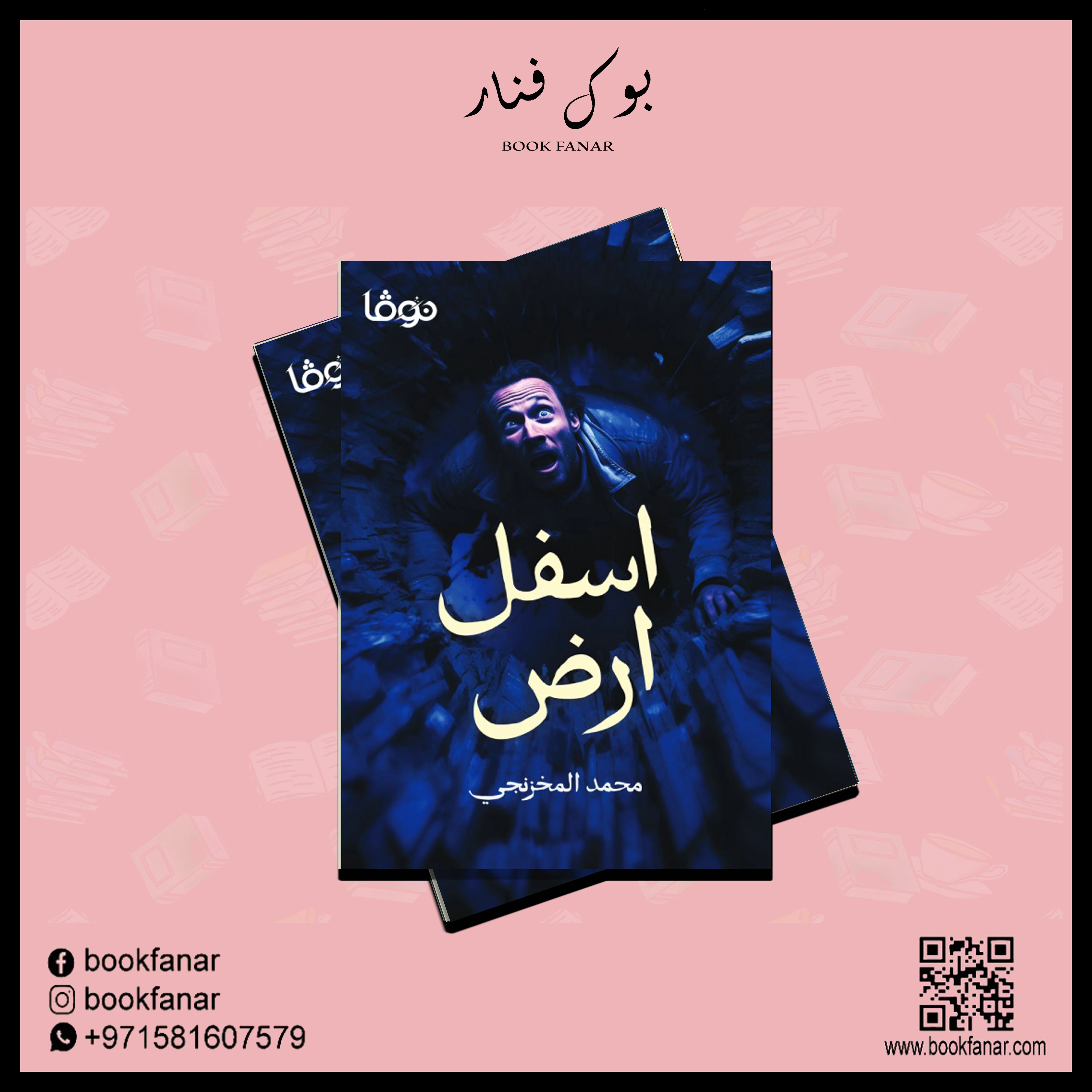 اسفل ارض - Image 2