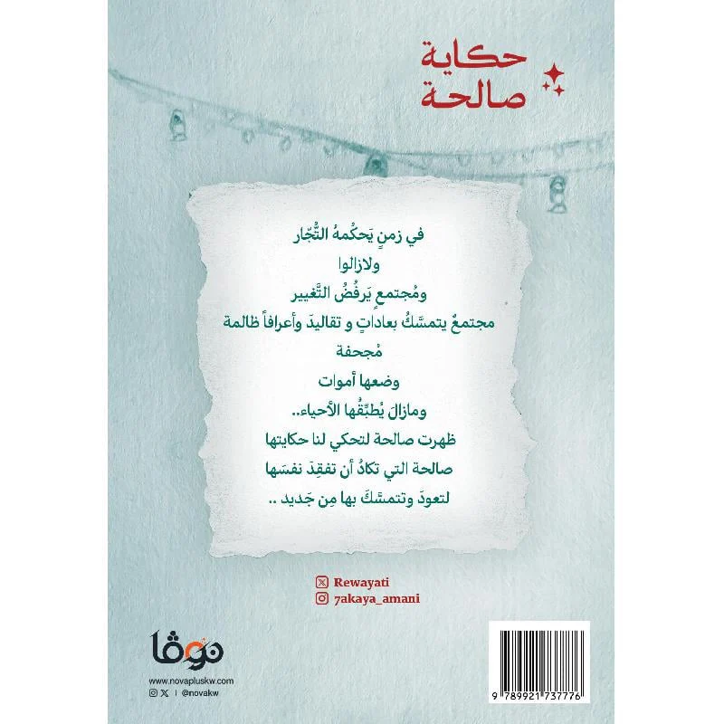 حكاية صالحة - Image 2