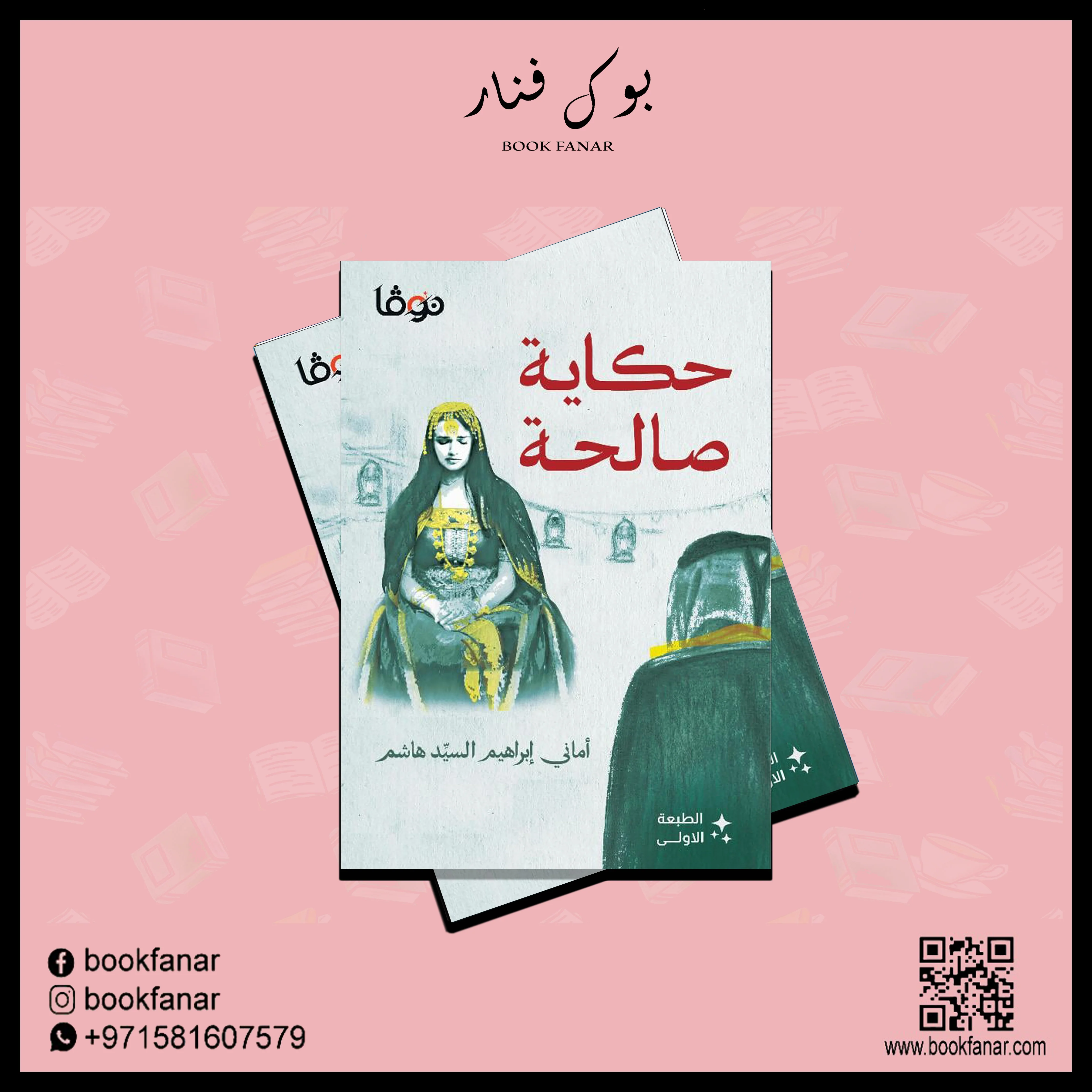حكاية صالحة - Image 3