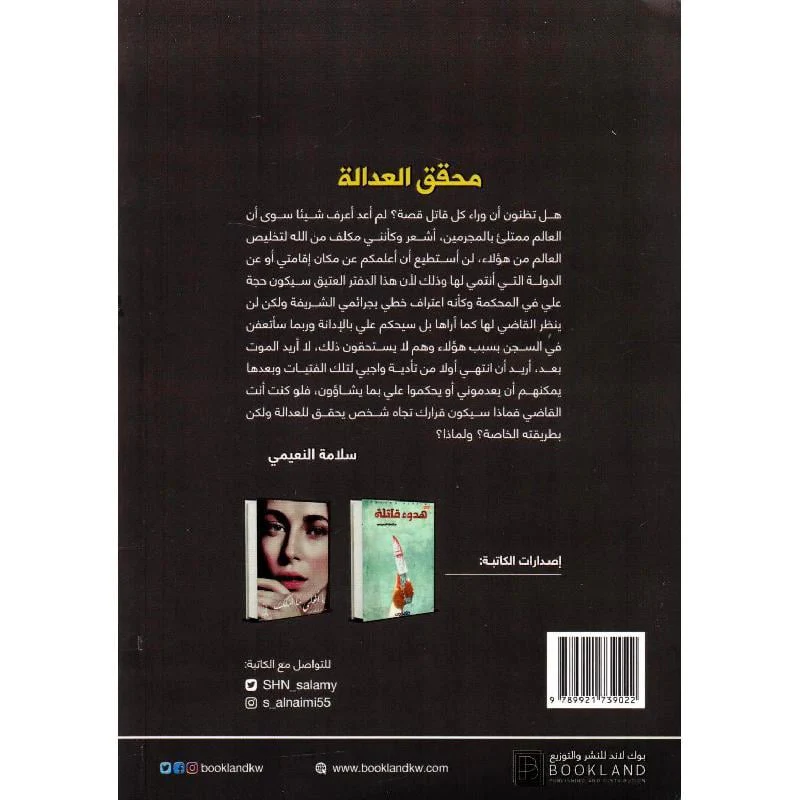 محقق العدالة‎ - Image 2