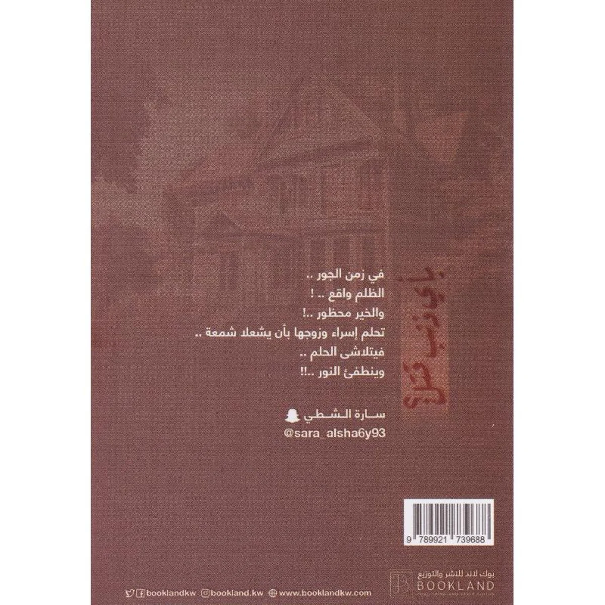 بأي ذنب قتل - Image 2