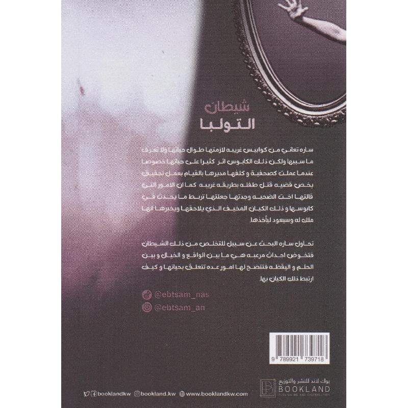 شيطان التولبا - Image 2