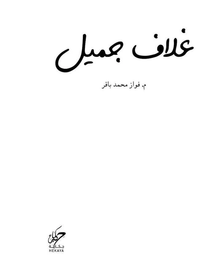 غلاف جميل - Image 2