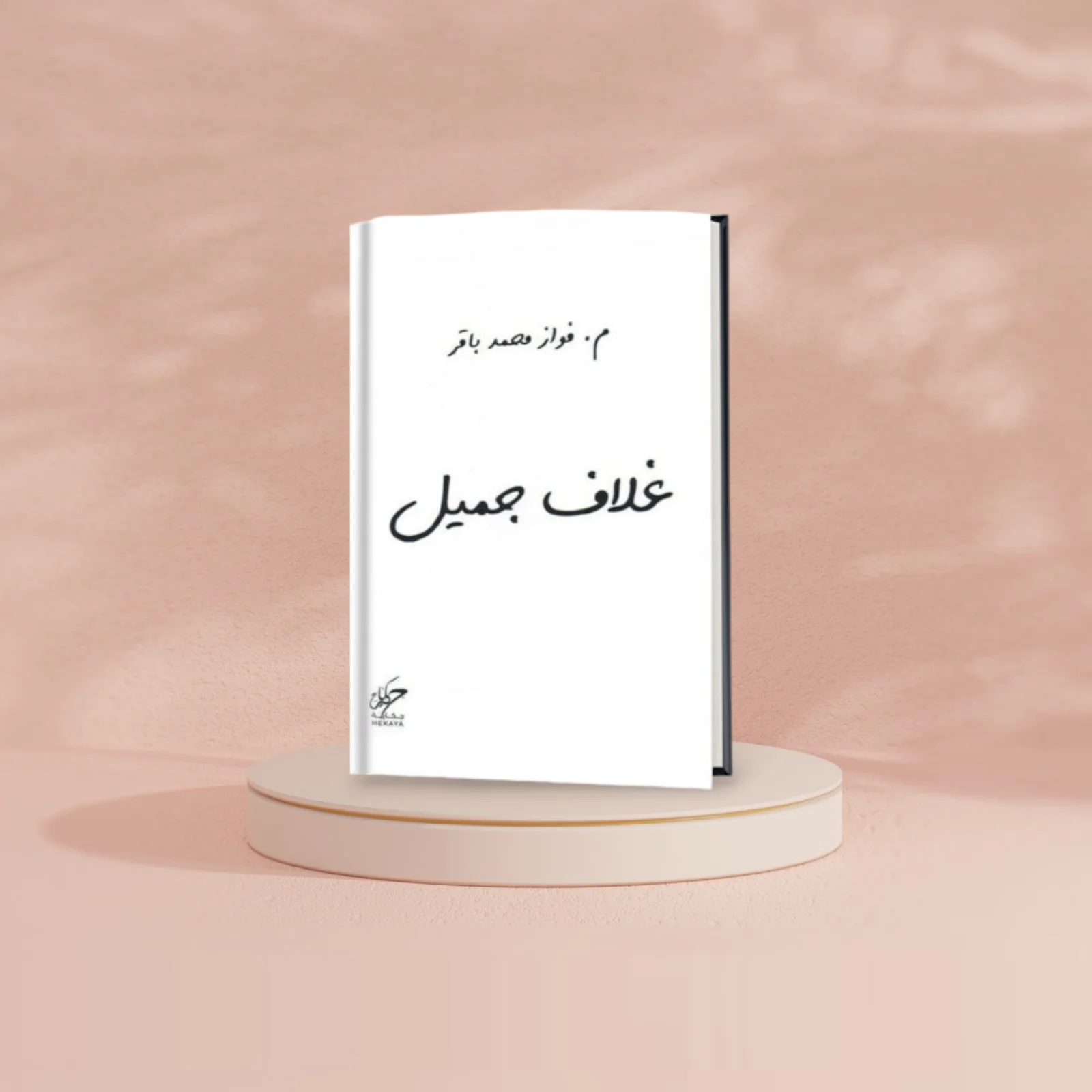 غلاف جميل - Image 4