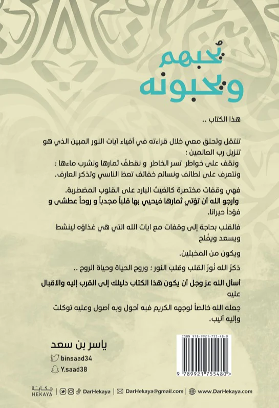 يحبهم ويحبونه - Image 2