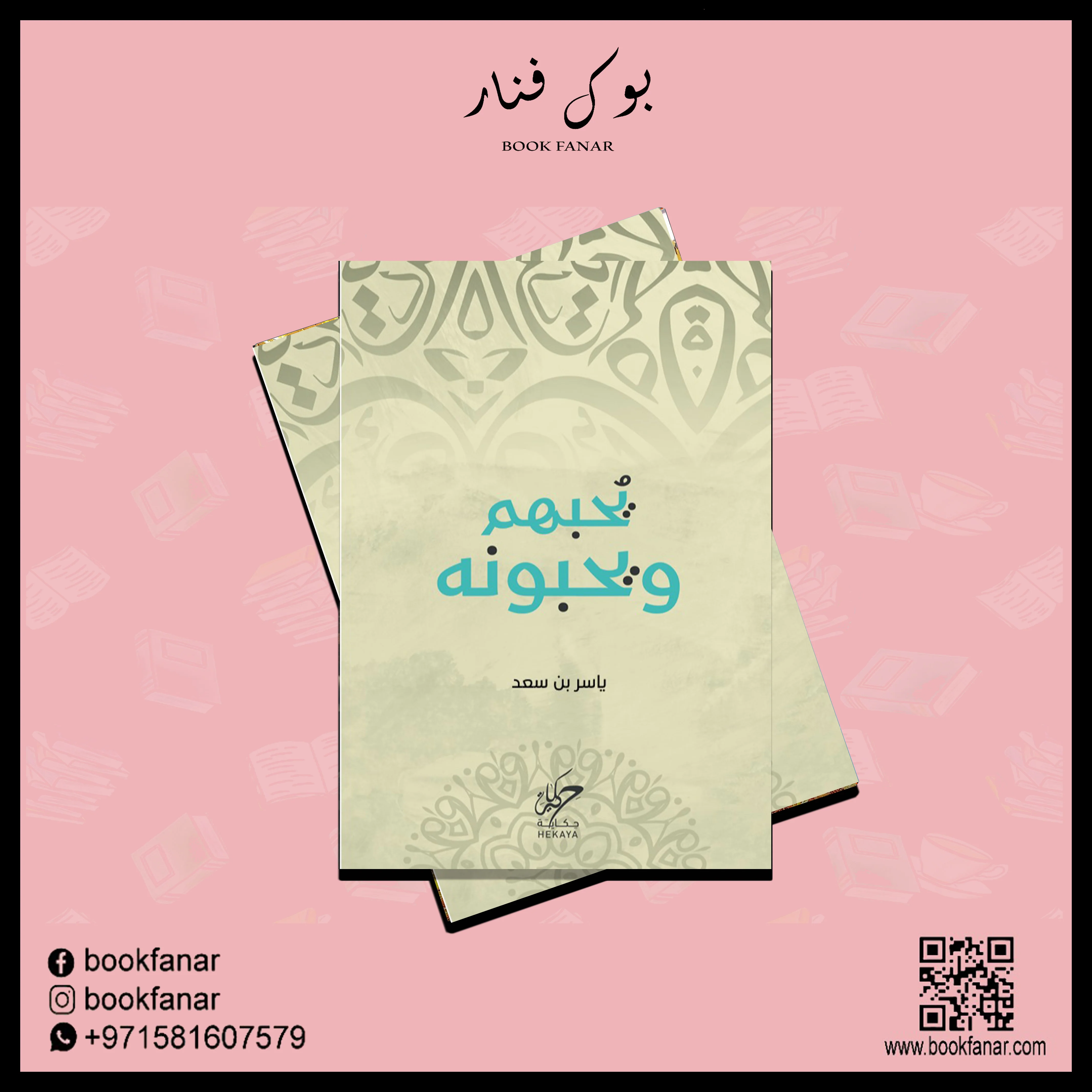 يحبهم ويحبونه - Image 3