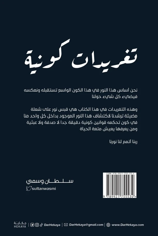 تغريدات كونية - Image 2