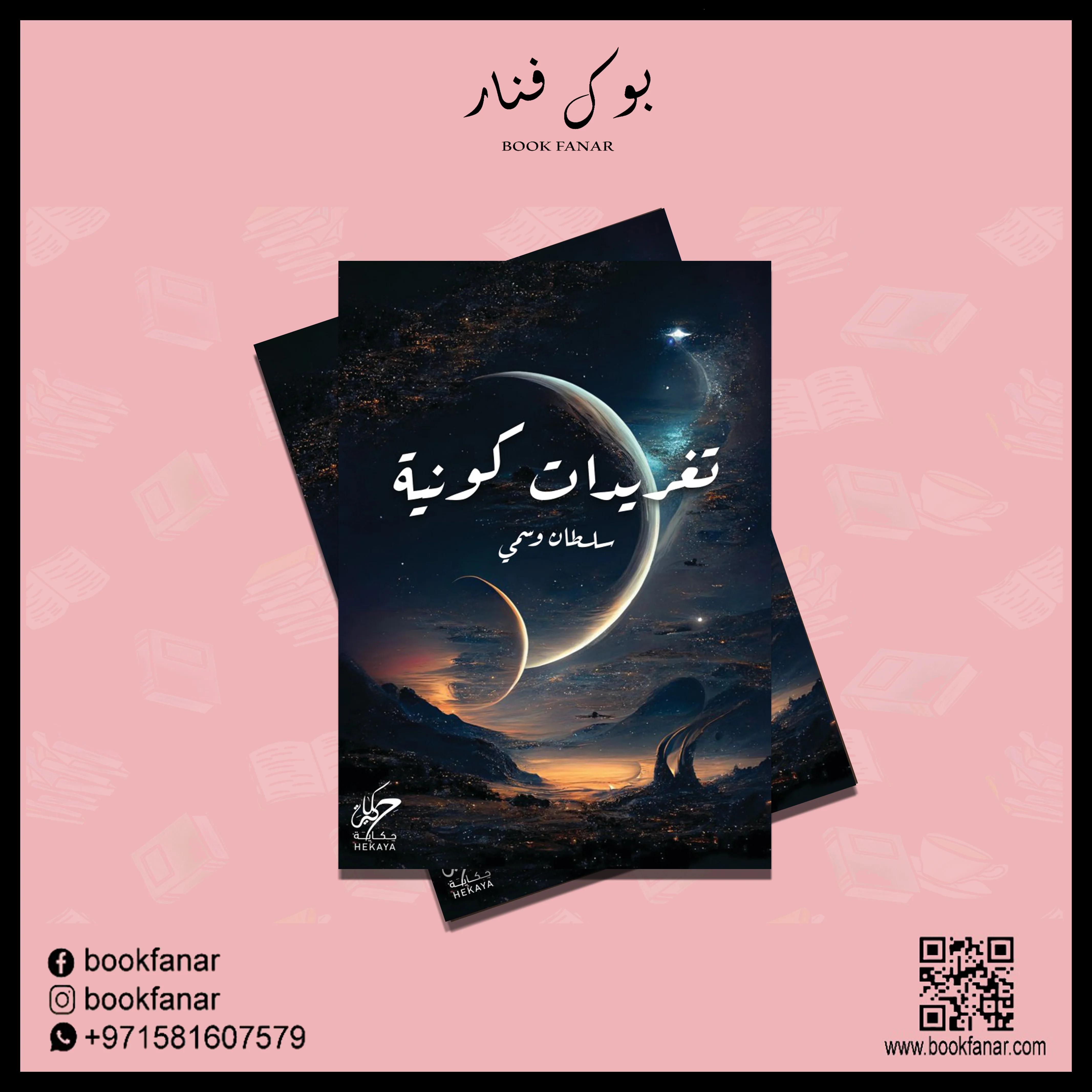 تغريدات كونية - Image 3